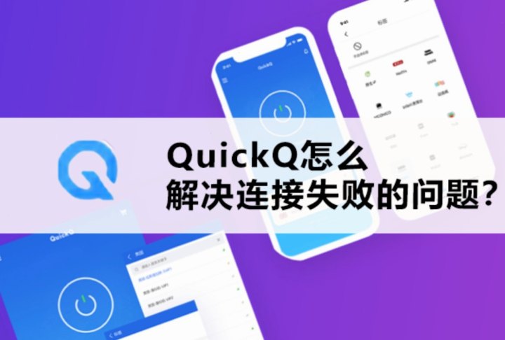 QuickQ · 节点氛围