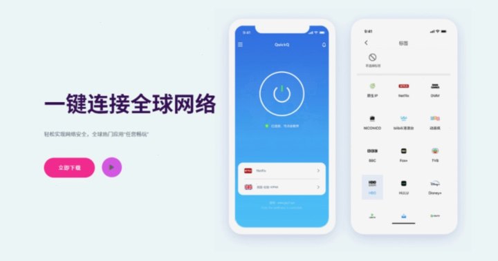 QuickQ · 官方客户端